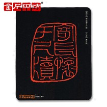 Jinshi Yingfang Mouse Pad Huang Shiling-Seal Carving Ji Chang Huai Yin Seal Carving Theme Mouse Pad