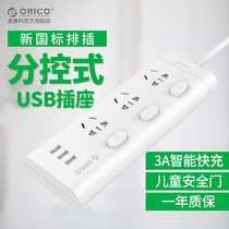 ORICO USB socket Home plug plug board with independent switch porous drag plug board Intelligent wiring board
