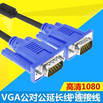 VGA cable Computer monitor TV cable Data extension cable VGA video projector HD cable