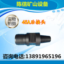 45A rear joint high wind pressure energy-saving impactor accessories Kaishan Chi high down-the-hole drill drill drill drill pipe