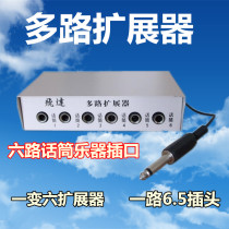 Wired wireless microphone extender 6-way Mike integrator multi-channel microphone hub conference expander with line