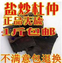 Material fried Eucommia salt made Eucommia cooked Eucommia ulmoides tea Eucommia 500g