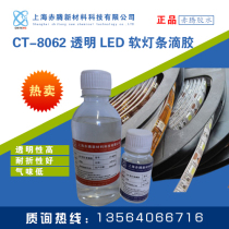 LED soft light strip drops glue factory direct sales best-selling domestic silicone two-component potting glue