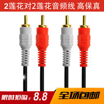 Audio cable double Lotus 2RCA pair two computer connected TV signal audio amplifier cable 2 pairs 2 Lotus head