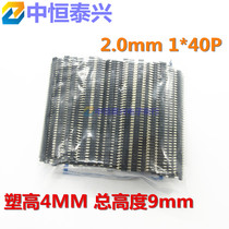 Single row pin 2 0mm pitch 1*40p Double plastic plastic plastic height 4MM Total height 9mm eco-friendly straight pin