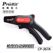 Original Taiwan Baogong CP-367A imported gun type automatic wire stripping pliers stripping pliers