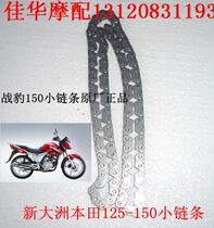 New Continents Honda Motorcycle Accessories Battle Leopard 150-22 Engine Small Chain Timing Original Factory Matching