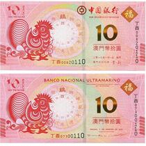 2017 2017 Macau Chicken Year Zodiac Notes Macau Chicken Banknote Tail Four Identical Zodiac Pair of Banknote Tails 4