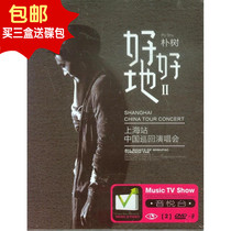 Park Shu DVD China Tour Concert Shanghai Station 2DVD genuine car song disc disc