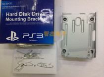 PS3 4012 hard disk bracket thin machine hard disk base PS3 slim HDD 4000 built-in hard disk bay