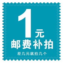 The special link for the supplementary postage is one yuan and the difference is a few yuan.