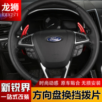 Ford sharp World stline modified Mondeo steering wheel shift paddles sharp World Interior modified decoration 19 models