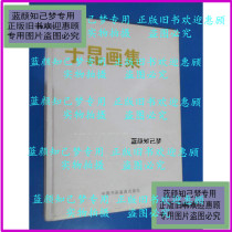 Genuine) Yu Kunpainting Hard Fine Clothing (cargo number E:4A53) Sun Yongan