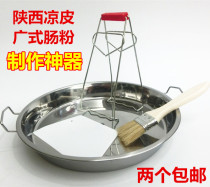 2 noodles plate making steamer Shaanxi Rice Bowl powder leather bag Liangpi gong making tools Luo household