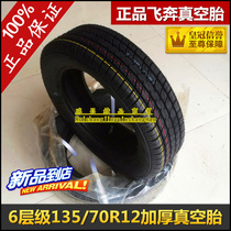 135-12 Electric car vacuum tire tire four-wheel Chery Shifeng Lark electric car outer tire