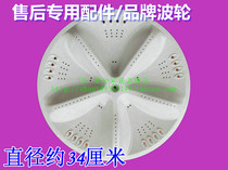 Sanyo washing machine pulsator pan XQB65-M723XQB65-M725XQB65-M7251 31 34