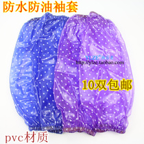 Flower point anti-oil sleeve sleeve waterproof sleeves PVCy plastic elastic hand sleeves are not easy to fall off