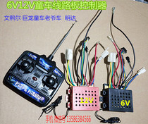 Childrens electric car remote control receiver circuit board power box giant dragon classic car Venxier Mingda accessories