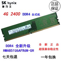 Hynix Hyundai Hynix 4G 2400 DDR4 Desktop Memory Bar HMA851U6AFR6N-UH