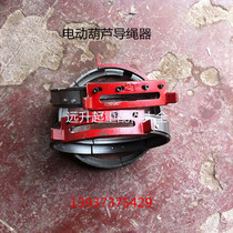 Electric hoist guide rope-stopper Thickened Cast Iron Guide Rope 1T 1T 2T 2T 5T 10T 10T 20T 20T 20T