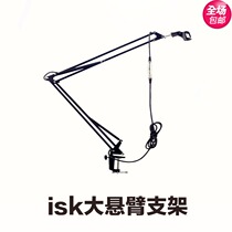 ISK original bracket spring telescopic arm microphone holder universal bracket (including wire) has strong load-bearing capacity