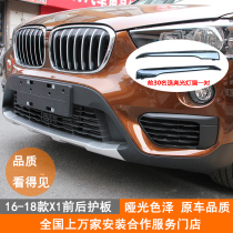 BMW x1 rear bumper guard New x1 trunk guard 16-21 x1 front guard x1 rear bumper guard