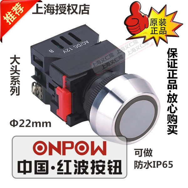ONPOW China red wave button LAS0-L-EA ▲ ▲ ◎Indicator ring signal