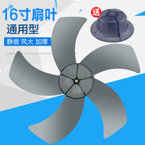 Applicable electric fan accessories fan blades Emmett universal 16 inch transparent 400mm fan blade blades