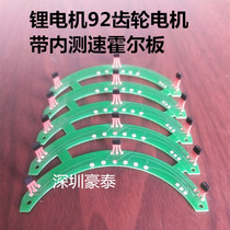 Electric Car Lithium Motor Gear Motor 92 Type Motor Hall Plate With Inner Speed Lithium Electric Motor Hall Plate