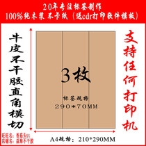 Manufacturer direct selling A4 kraft paper surface adhesive right angle cutting adhesive barcode label printing paper 3 grids