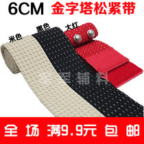  Promotional belt color high elastic pyramid pattern elastic belt wide car decoration beef tendon factory direct sales