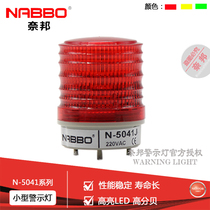Nai Gang N-5041 mini warning light warning light 50mm sentry warning light strobe always bright adjustable silent
