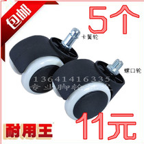 Swivel chair wheel circlip computer chair wheel office chair wheel swivel chair universal wheel boss chair wheel