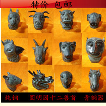 Twelve beast head head portrait Yuanmingyuan cultural relics replica mouse cow Tiger Rabbit Dragon Snake Horse Sheep Monkey chicken dog pig head portrait ornaments