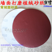 9 inch flocking garden sandpaper sticky velvet sandpaper garden sand flocking sandpaper sheet disc sandpaper self-adhesive sand tray pull down sheet