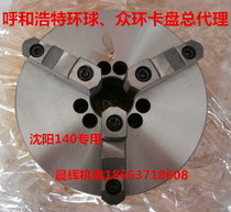 Global Zhonghuan three-jaw chuck K11250C A16A26A28C6C8D8K11200 C6 Special offer