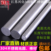304 stainless steel are marvellous solid stainless steel straight stainless steel circle is marvellous guang yuan bang stainless steel 1mm_30mm