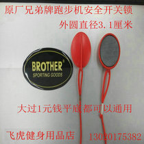 Brother brand Yijian Uber treadmill safety switch safety buckle emergency stop universal magnet key special promotion
