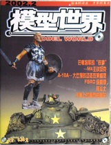 (Journal ) Model World 2002 Issue 2