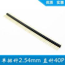 (10) Single row row pin straight needle 1 * 40PIN spacing 2 54MM 40p single row needle gold plated copper needle