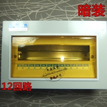 Concealed PZ30 12-circuit distribution box wiring box leakage circuit breaker switch box empty out of the box twelve-way iron box
