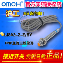 Shanghai Engineering Proximity Switch LJ8A3-2-Z BY Proximity Switch PNP DC Three Wire Normally Open Sensor 2mm