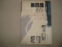 Second-hand fourth bridge: a cross-century cultural dialogue