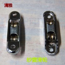 Screen roller roller Push-pull flat old screen roller Screen door roller Plastic steel screen door roller roller