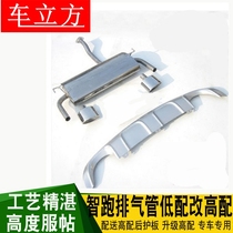 Dedicated to Kia 15-17 smart running tail throat modified exhaust pipe single tail throat modified double tail throat low match modified high match