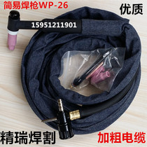 Simple argon arc welding torch WP-26 TIG WS250 300 315 400 Air-cooled argon arc welding cross valve welding torch