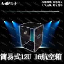 12U 16U aviation cabinet audio cabinet power amplifier cabinet Stage Mixer cabinet air box