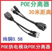 POE Splitter Network POE Power supply POE Network Camera power supply 12V monitoring POE Device power supply
