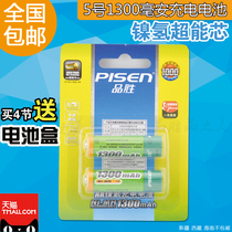 Pinsheng Rechargeable battery No 5 rechargeable battery 1300 mAh Ni-MH rechargeable battery AA1300mAh 2