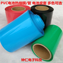  Heat shrinkable film width 160mmΦ102mm Model accessories Battery package holster black blue red full 100 yuan